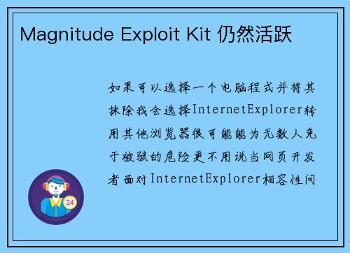 Magnitude Exploit Kit 仍然活跃 