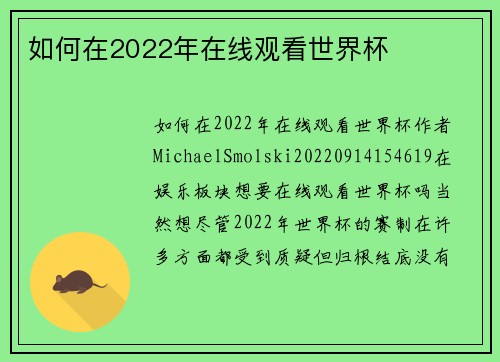 如何在2022年在线观看世界杯