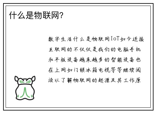 什么是物联网？ 